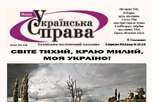 «Наша Українська Справа» №40 9 жовтня — 16 жовтня
