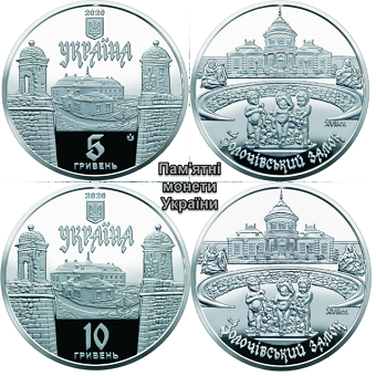 Пам’ятні монети «Золочівський замок»