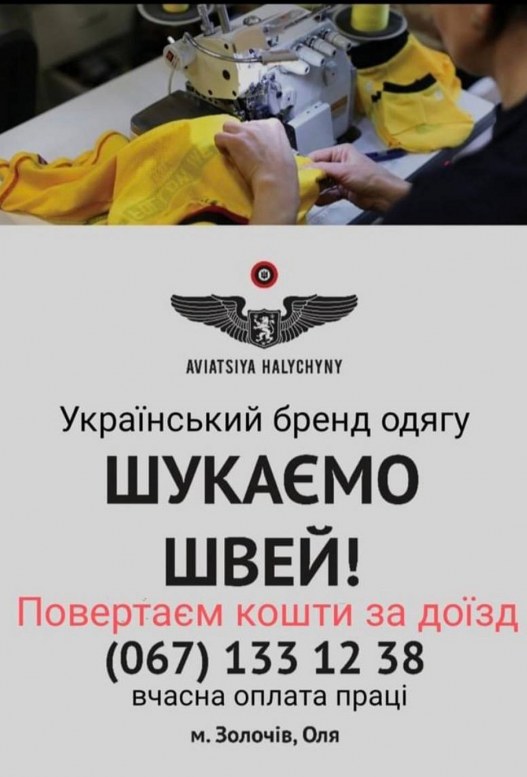 Український бренд одягу "Авіація Галичини" – у Золочеві