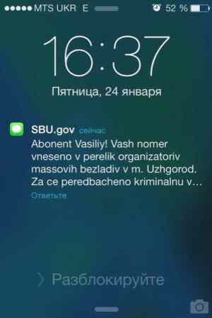 Ужгородським мітингувальникам надходять SMS з погрозами від користувача SBU.gov