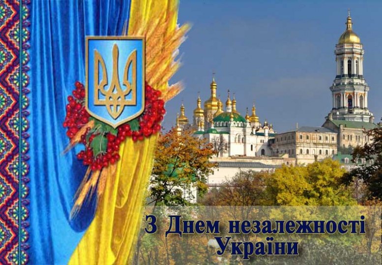 23–24 серпня –  день державного  прапора та день Незалежності України!